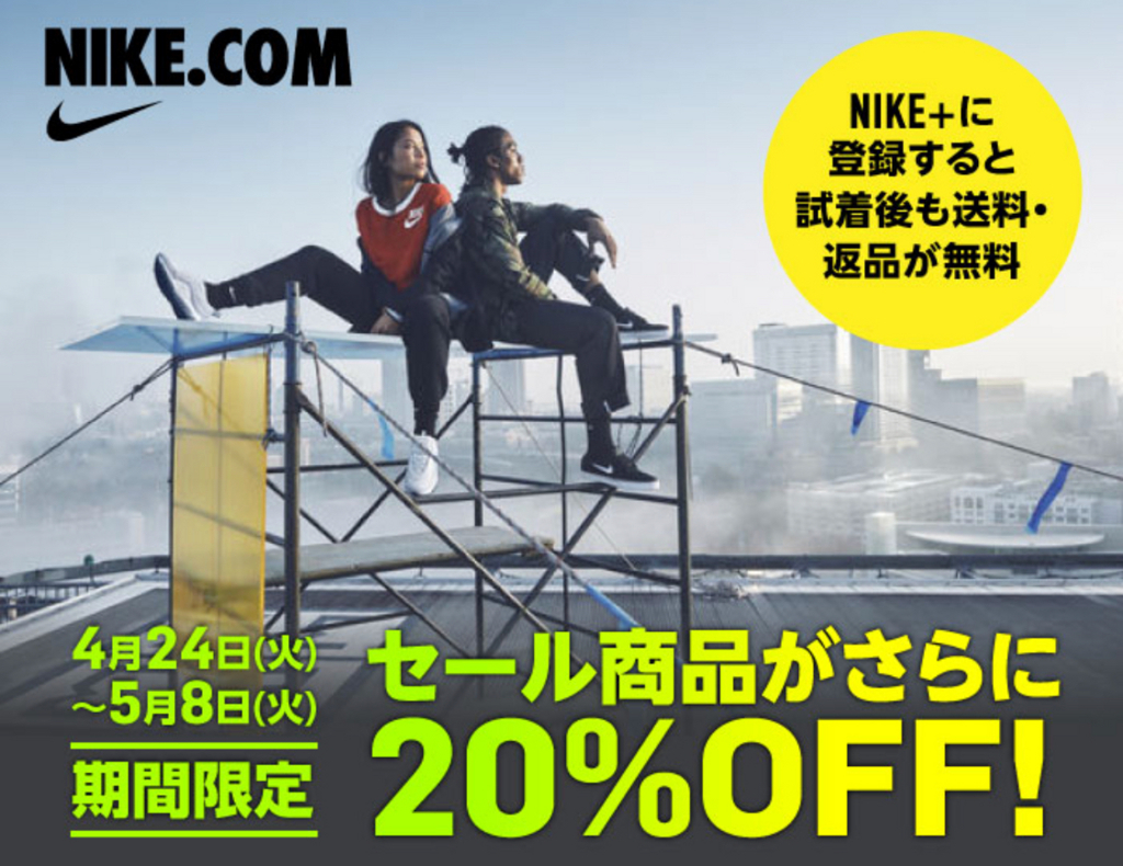 ナイキオンライン★ セール品が期間限定でさらに20％OFFセール – Sneaker Peace