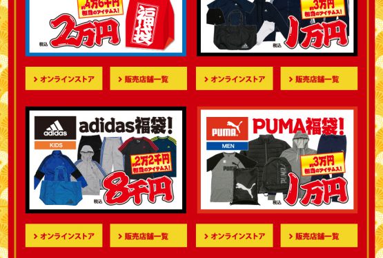 1月1日AM9時より発売★新春福袋セール★ABCマート限定★