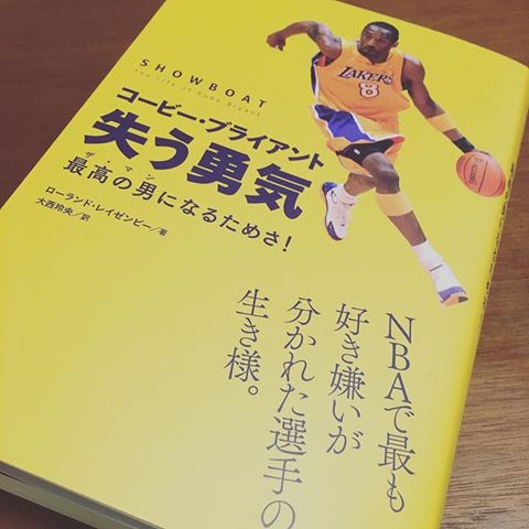 読書の秋に☆”コービー・ブライアント 失う勇気 最高の男(ザ・マン)に